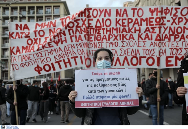 Πορεία Αθήνα
