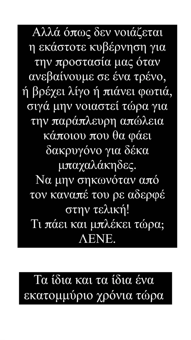Μαίρη Συνατσάκη: "Σας σιχαθήκαμε" - Η κριτική που δέχτηκε και η οργισμένη απάντησή της - εικόνα 6
