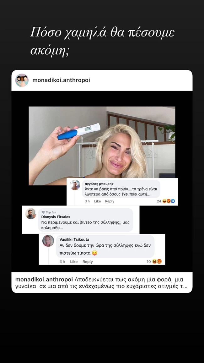 Η Εριέττα Κούρκουλου στηρίζει δημόσια την Τούνη: "Πόσο χαμηλά θα πέσουμε ακόμη;" Η Εριέττα Κούρκουλου στηρίζει δημόσια την Τούνη: "Πόσο χαμηλά θα πέσουμε ακόμη;"