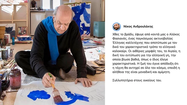 Ανδρουλάκης για θάνατο Αλέκου Φασιανού: Η ζωή του έγινε απόδειξη ότι η τέχνη θα αντηχεί σε όλο τον κόσμο