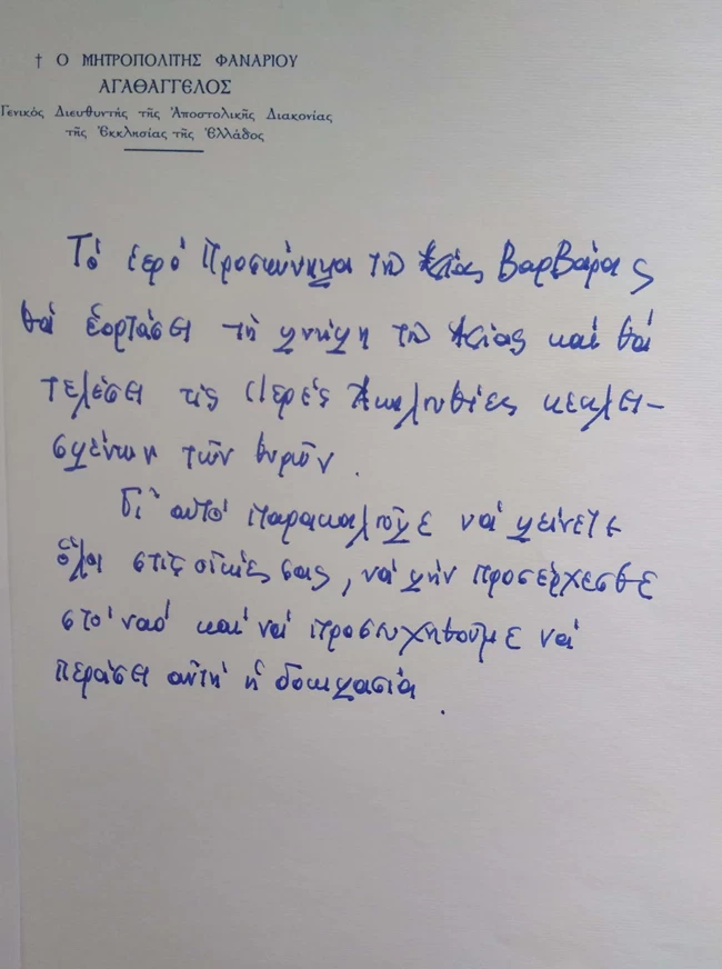 ΕΠΙΣΤΟΛΉ