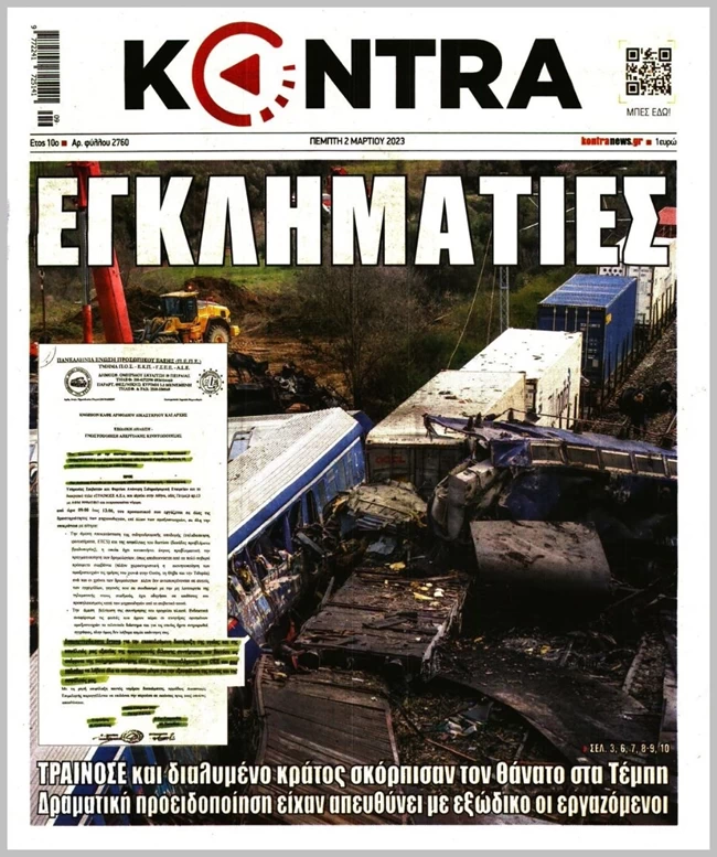 Πρωτοσέλιδα