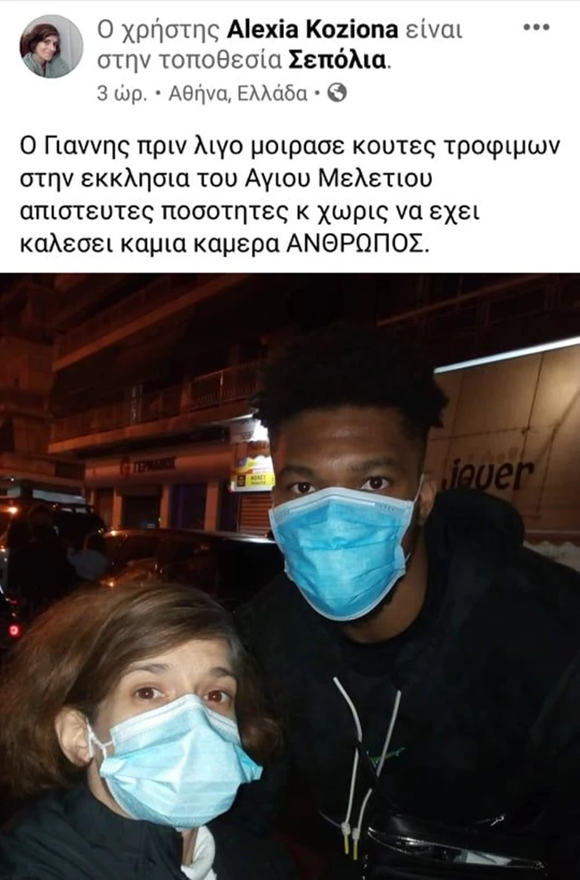 Γιάννης Αντετοκούμπο: Εγινε πλούσιος, αλλά δεν ξέχασε πώς ξεκίνησε- Μοίρασε τρόφιμα στα Σεπόλια... χωρίς κάμερες