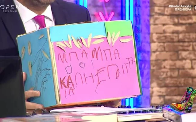 ΡΑΔΙΟ ΑΡΒΥΛΑ