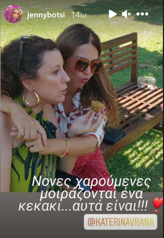 Τζένη Μπότση