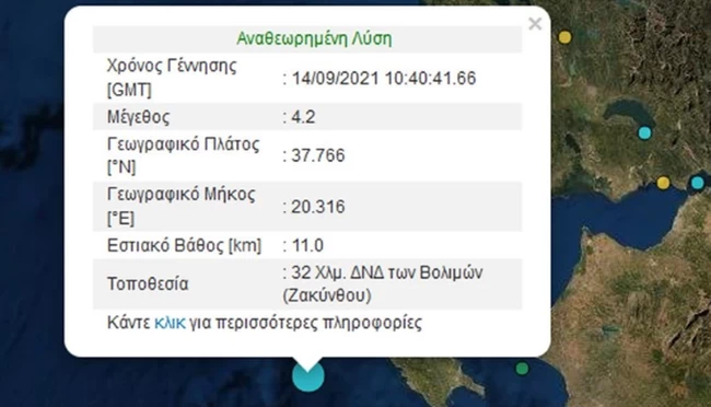 Σεισμός στη Ζάκυνθο: Ταρακουνήθηκε το νησί από 4,2 Ρίχτερ