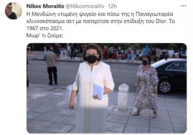 Μωραίτης Μενδώνη