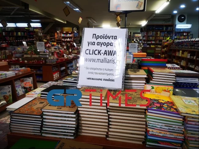Βιβλιοπωλεία Θεσσαλονίκη