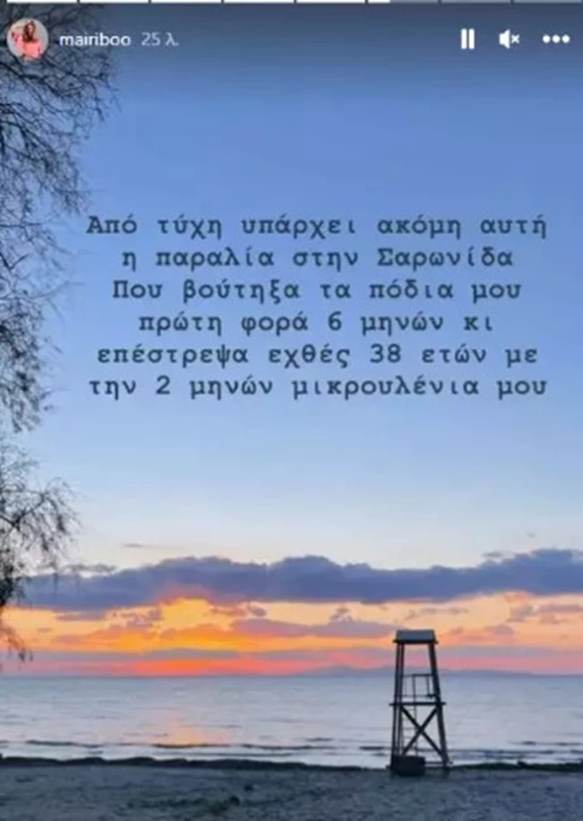 μαιρη