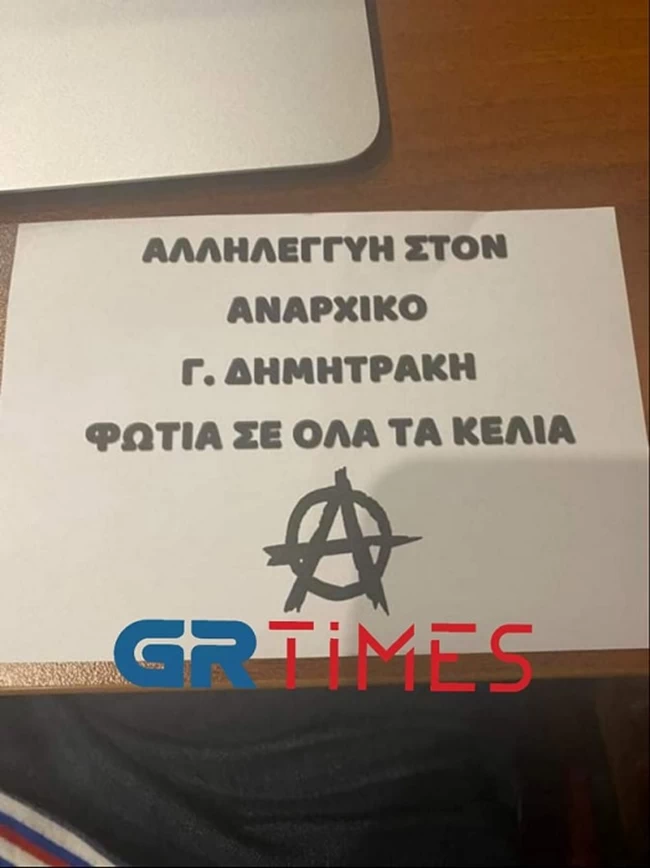 Θεσσαλονίκη: Αναρχικοί πέταξαν τρικάκια στο γραφείο του βουλευτή Δημήτρη Κούβελα