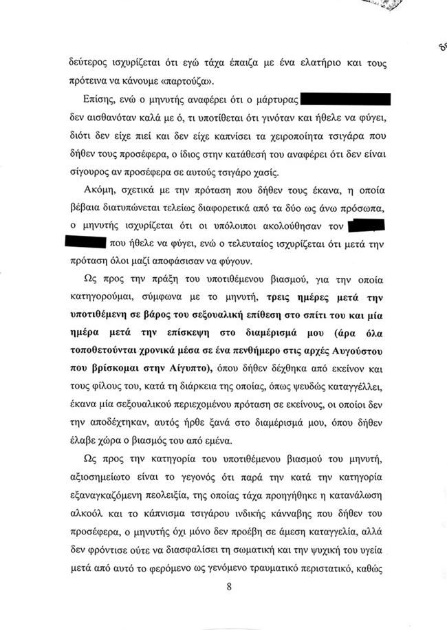 Λιγνάδης Υπόμνημα 8