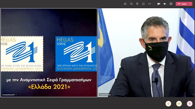 ΕΛΤΑ επιτροπή 2021