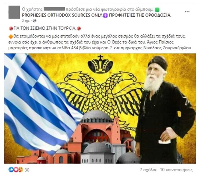 ΠΑΙΣΙΟΣ ΣΕΙΣΜΟΣ ΤΟΥΡΚΙΑ