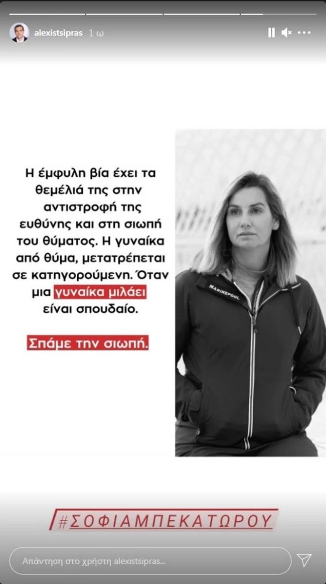 Στο πλευρό της Μπεκατώρου όλοι οι πολιτικοί αρχηγοί: Τι δήλωσαν Τσίπρας, Γεννηματά, Κουτσούμπας, Βαρουφάκης