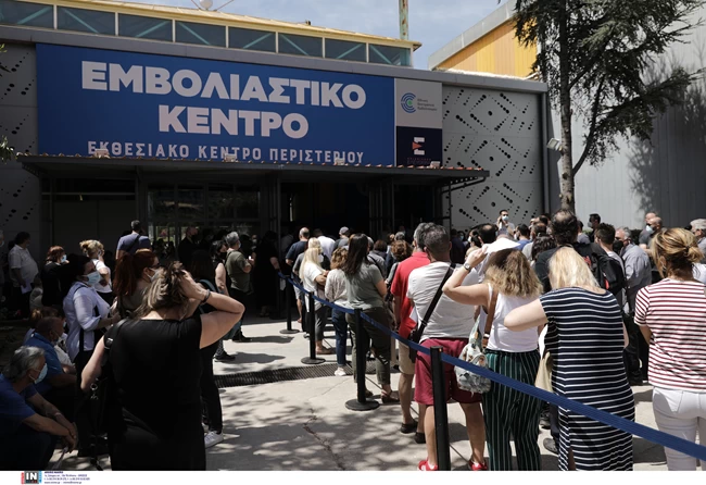 Εμβολιαστικό κέντρο κορονοϊός
