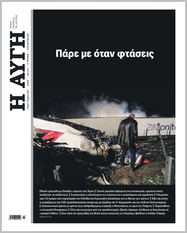 Πρωτοσέλιδα