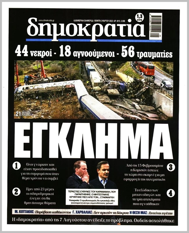 Πρωτοσέλιδα