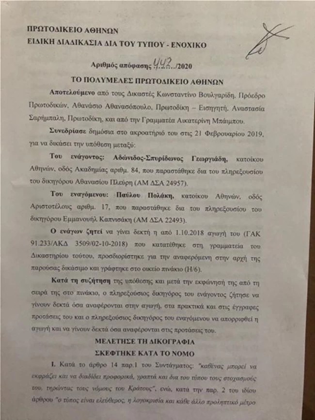 Καταδίκη Πολάκη για δυσφήμιση: Θα πληρώσει 15.000 ευρώ στον Άδωνι και θα γράψει συγνώμη στο Facebook