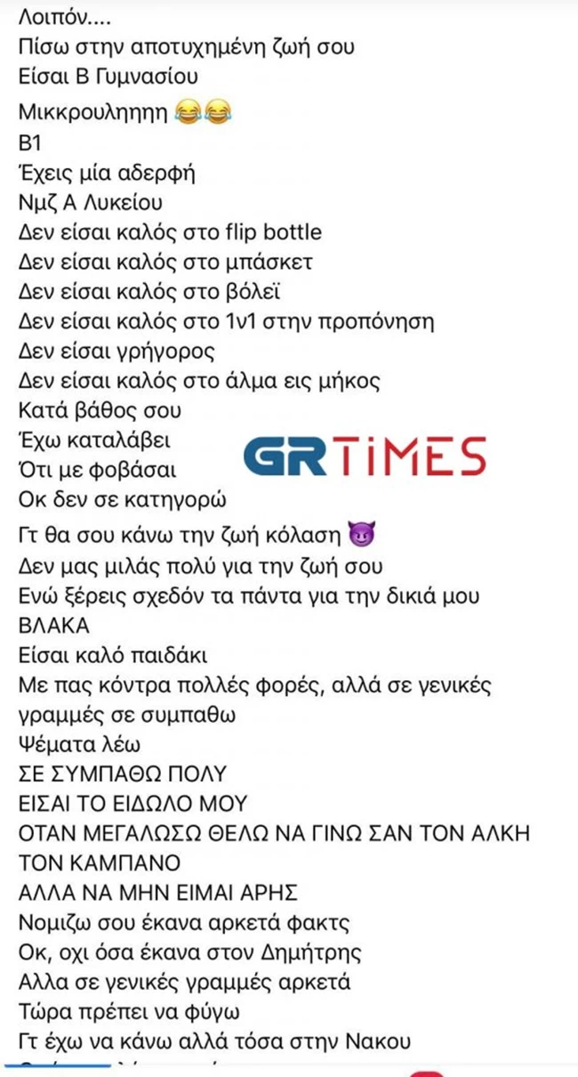 Δολοφονία 19χρονου