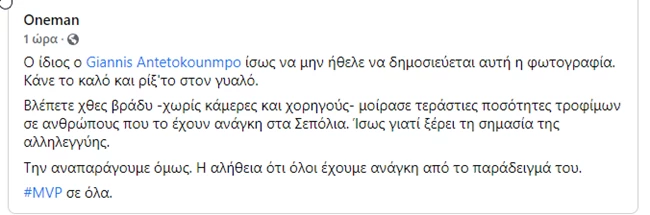 giannis