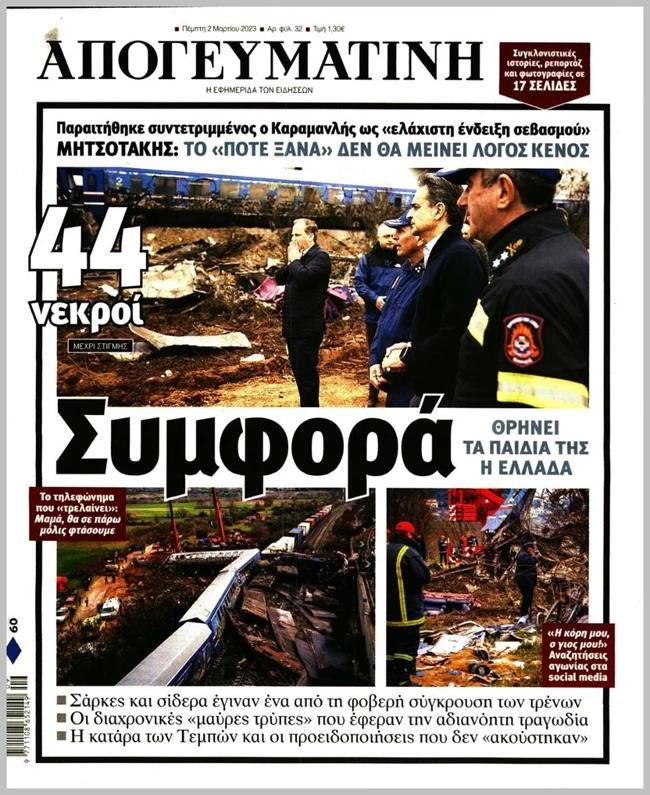 Πρωτοσέλιδα