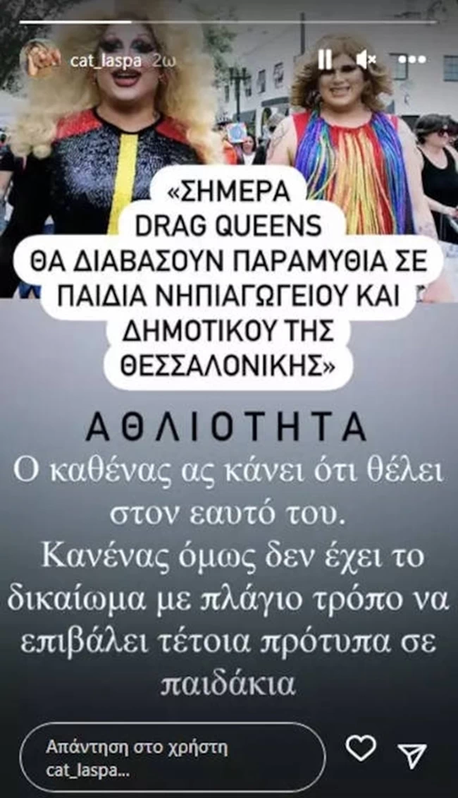 Κατερίνα Λάσπα: Ενόχληση στο ΠΑΣΟΚ με τις δηλώσεις της για τις Drag Queens - Η αντίδραση του σωματείου διεμφυλικών