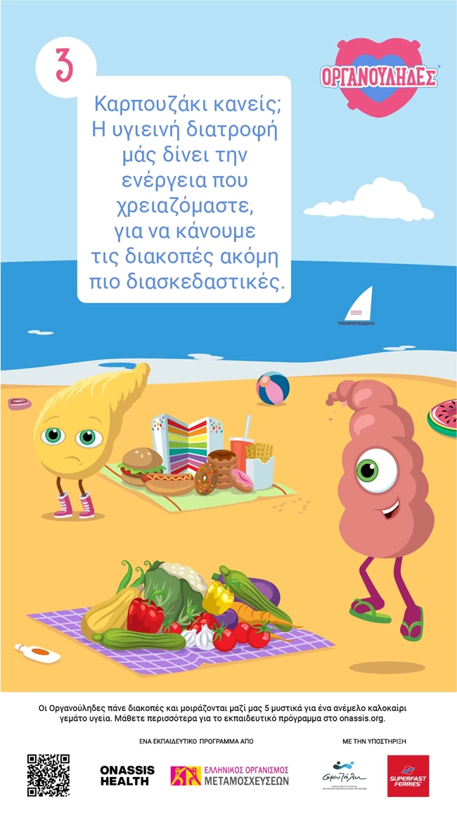 Org_onassis-summer