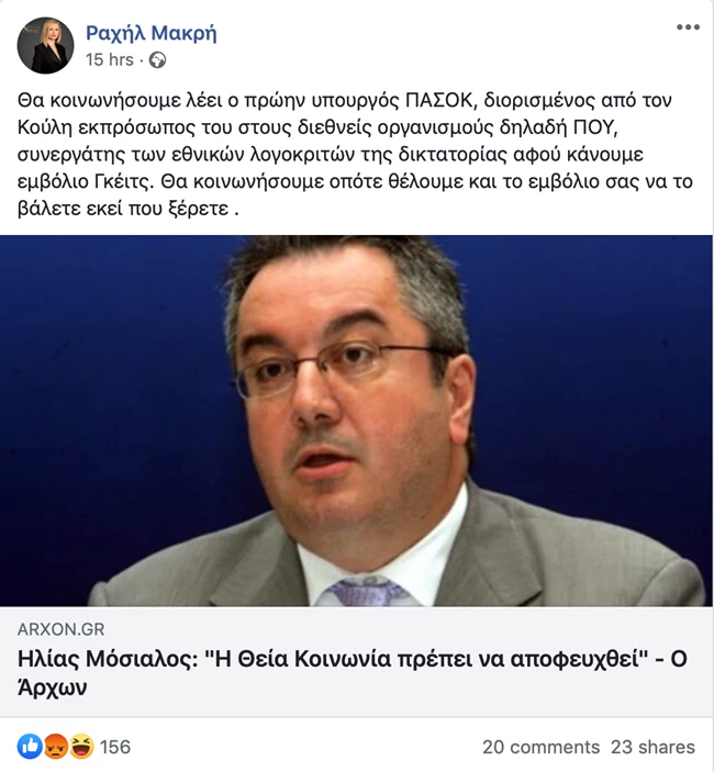 Μακρή