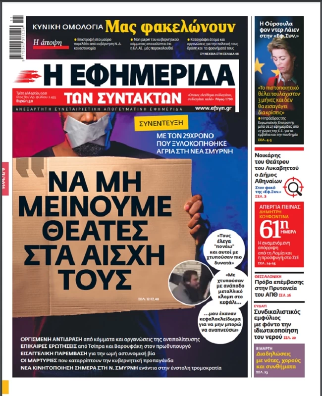 ΕφΣυν