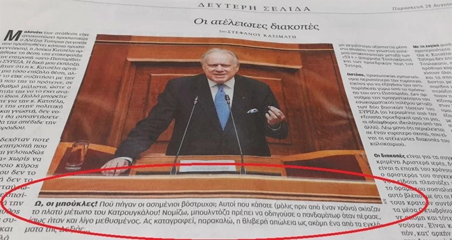 Κατρούγκαλος
