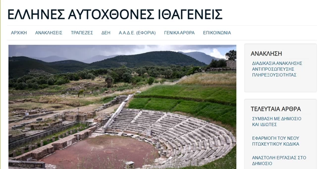 Εντοπίστηκαν οι πρώτες 4 ιστοσελίδες αρνητών που διαδίδουν fake news: Ελληνες αυτόχθονες ιθαγενείς και... ugetube