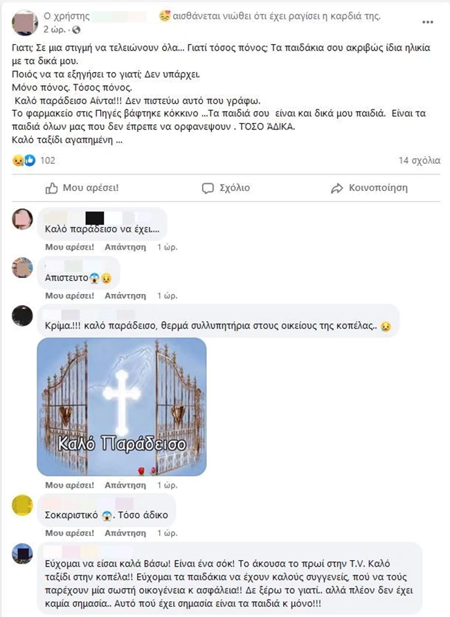 Γυναικοκτονία Καβάλα