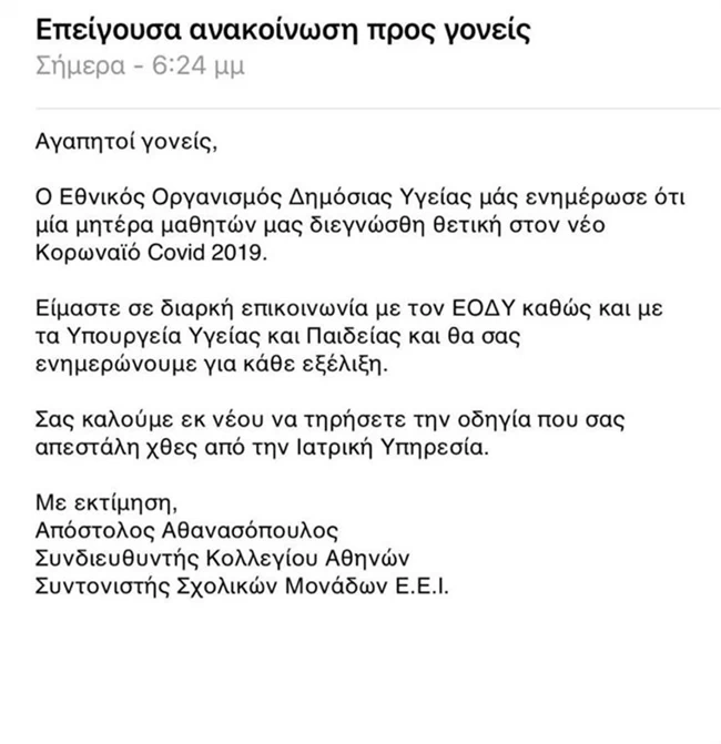 Κοροναϊός: Στο Λονδίνο με 100 μαθητές του Κολλεγίου Αθηνών η κόρη της 40χρονης