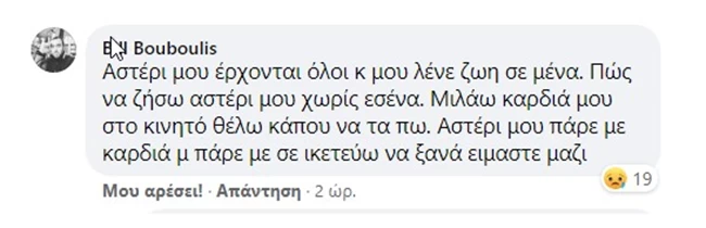 Συγκλονίζει ο άνδρας της Μαρίας που έφυγε από πνευμονική εμβολή- "Πώς θα μπορέσω να ζήσω"…