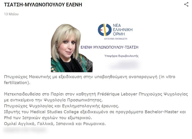 Ψυχολόγος