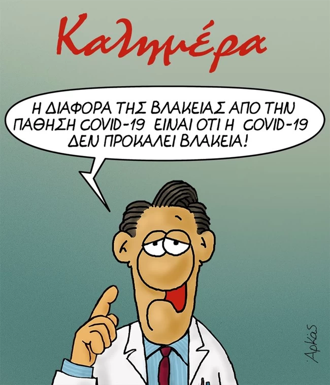 αρκας
