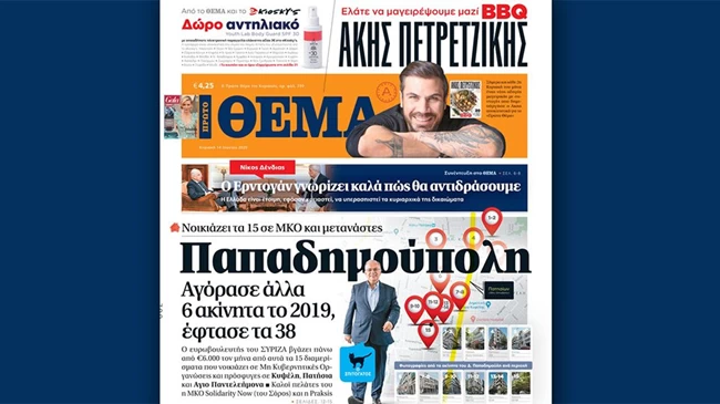 πρώτο θέμα