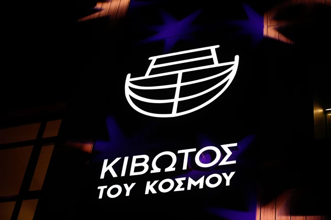 ΚΙΒΩΤΟΣ ΤΟΥ ΚΟΣΜΟΥ