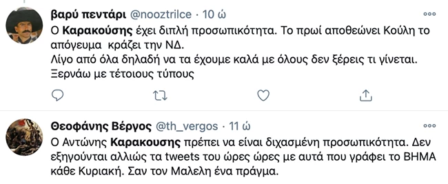 καρακούσης