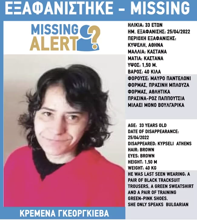 Εξαφανίστηκε 33χρονη από την Κυψέλη - Χάθηκε τη Δευτέρα του Πάσχα