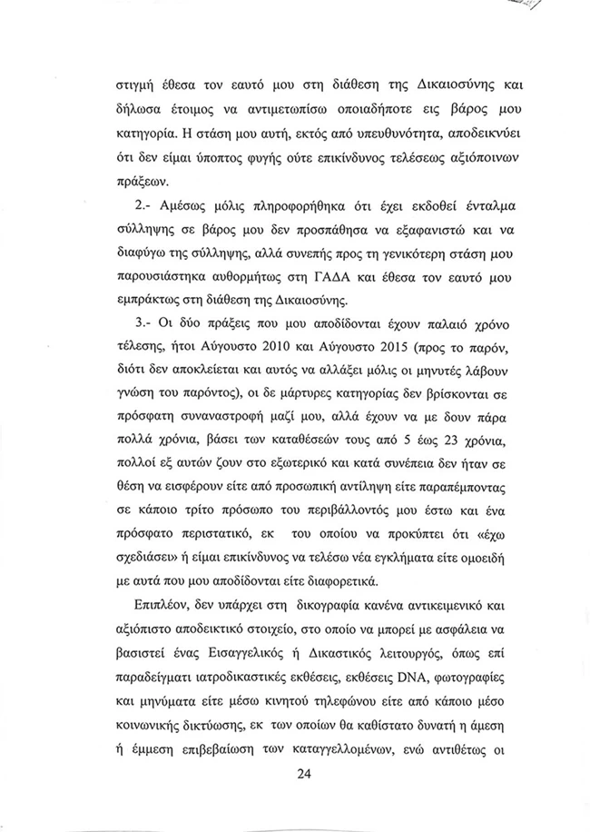 Λιγνάδης Υπόμνημα 24