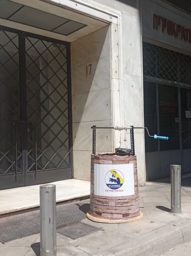 Αναρχικοί άφησαν μία...πηγάδα έξω από τα γραφεία του κόμματος του Ηλία Κασιδιάρη