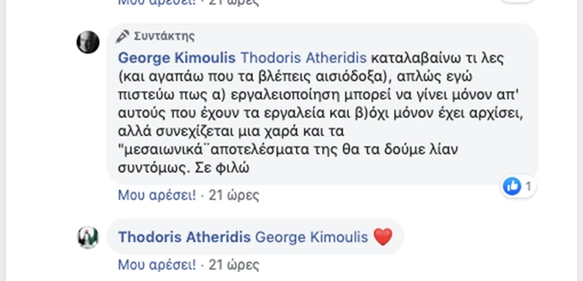 αθεριδης 3