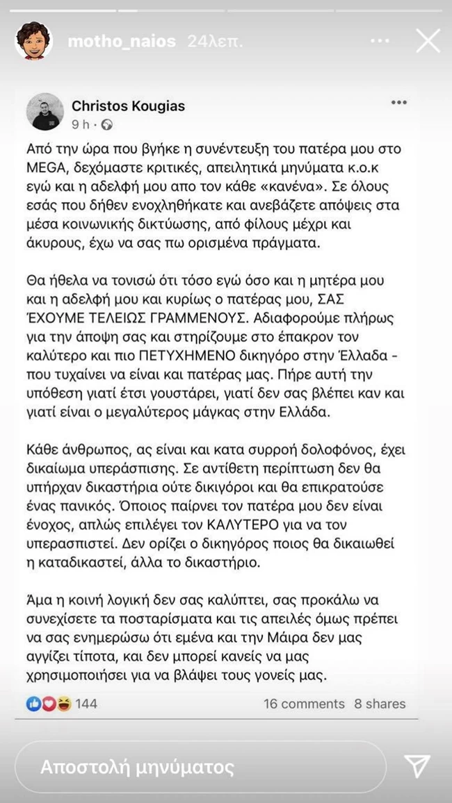Μοθωναίος