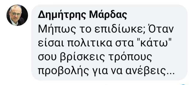 Ανάρτηση Μάρδα