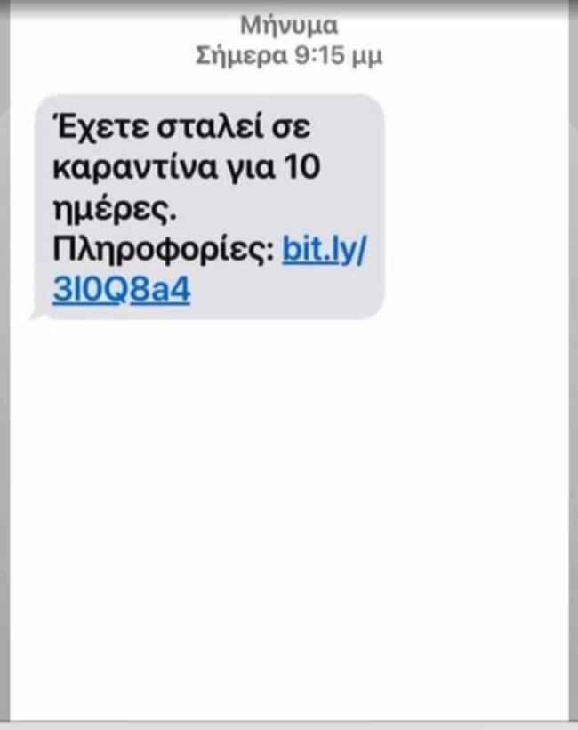 Νέα απάτη μέσω SMS: "Εχετε σταλεί σε καραντίνα για 10 ημέρες" - Πώς αποκτούν πρόσβαση σε κωδικούς και χρήματα