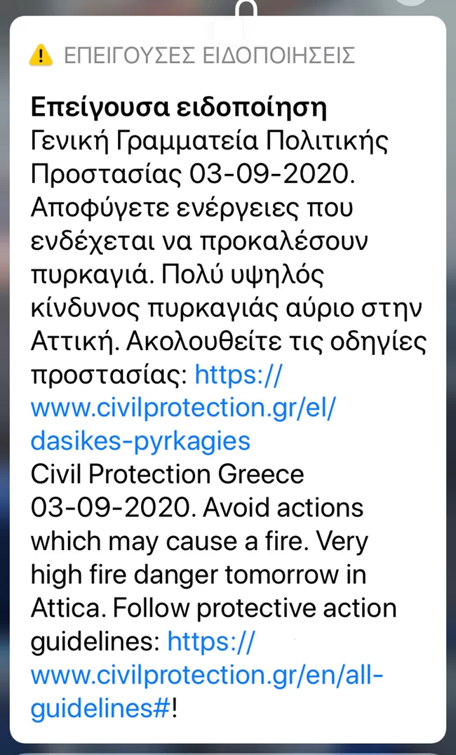 Μήνυμα 112