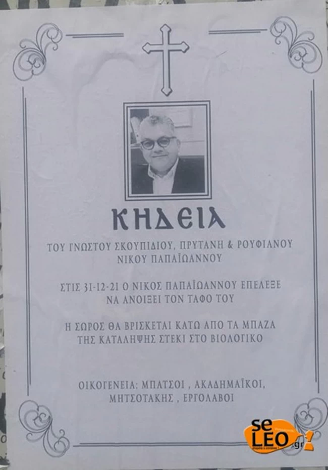 Απειλές κατά του Πρύτανη του ΑΠΘ: Κόλλησαν κηδειόχαρτα με τη φωτογραφία του στη Θεσσαλονίκη [εικόνες]