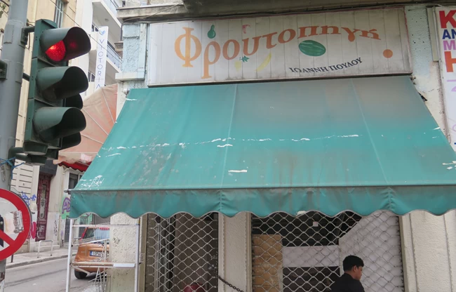 φρουτοπηγή