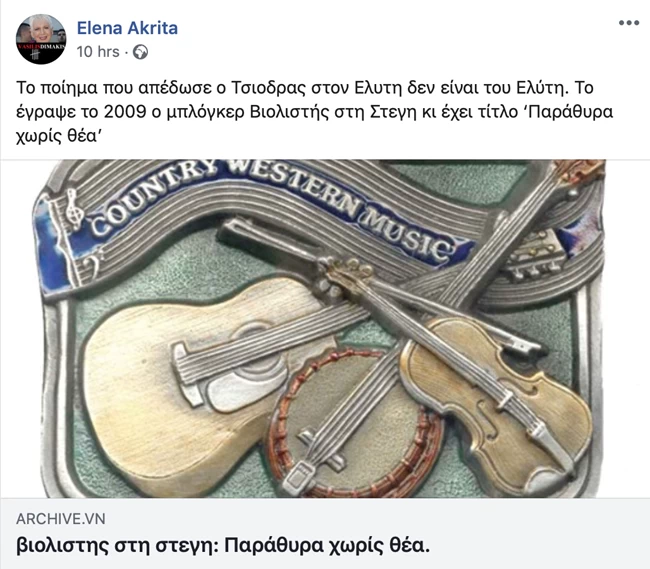 Ακρίτα facebook